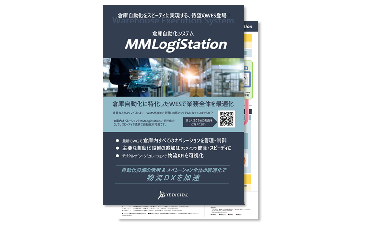 倉庫自動化システムMMLogiStation